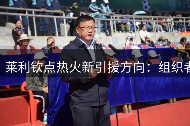 莱利钦点热火新引援方向：组织者优先级高于射手